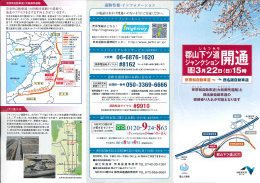 京奈和自動車道(大和御所道路)の延伸で、 南北のアクセスをますます
