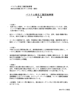 ベトナム南北工業団地事情