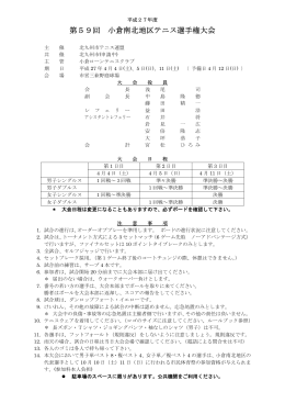 第59回 小倉南北地区テニス選手権大会