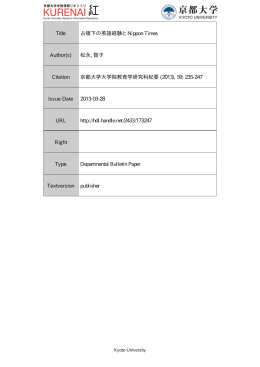 占領下の英語経験とNippon - Kyoto University Research Information