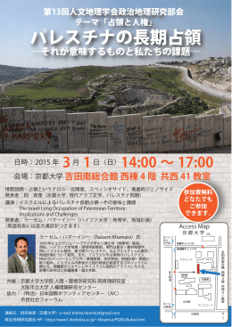 パレスチナの長期占領