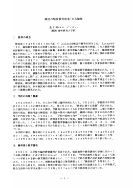 韓国の戦後教育改革-米占領期