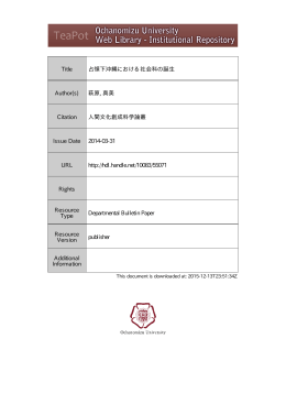 Title 占領下沖縄における社会科の誕生 Author(s) 萩原, 真美
