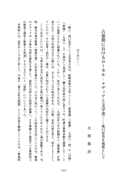 占領期におけるローカル・メディアと文学者