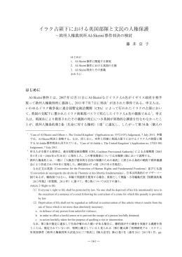 イラク占領下における英国部隊と文民の人権保護
