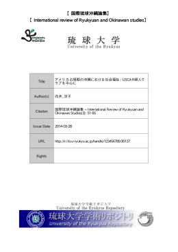 Title アメリカ占領期の沖縄における社会福祉 : USCAR婦人