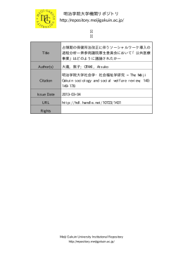 明治学院大学機関リポジトリ http://repository.meijigakuin.ac.jp/