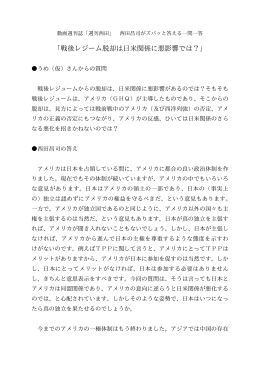 反訳PDF - 週刊西田