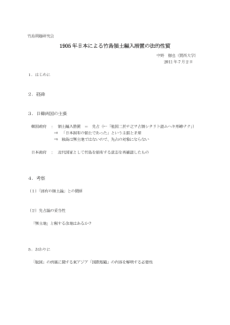 1905 年日本による竹島領土編入措置の法的性質
