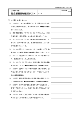 【歴史8】第二次世界大戦