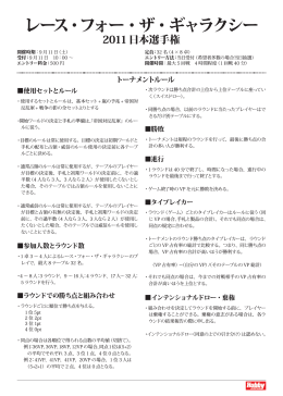 「レース・フォー・ザ・ギャラクシー」開催要項(PDFファイル)
