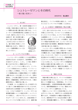 シュトレーゼマンとその時代