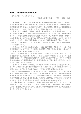 優秀賞（京都府教育委員会教育長賞） 僕たちが忘れてはならないこと