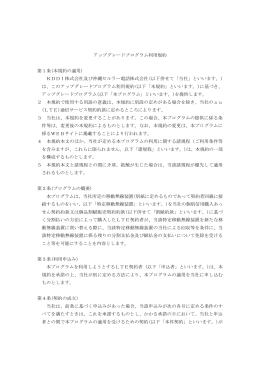 アップグレードプログラム利用規約 第1条(本規約の適用) KDDI株式会社