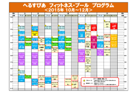へるすぴあ フィットネス・プール プログラム