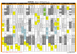 東板橋体育館 2015．4 プログラムスケジュール