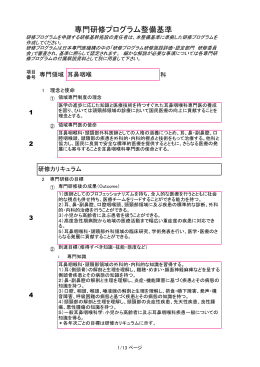 専門研修プログラム整備基準