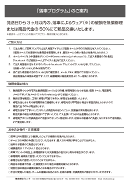 「落車プログラム」のご案内