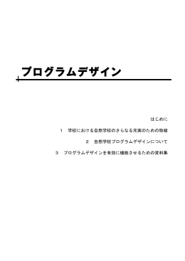 プログラムデザイン