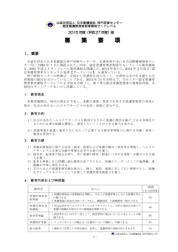 平成27年度認定看護管理者教育課程サードレベル募集