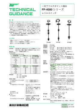 FP-4000 シリーズ