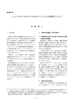 ニューロロジカルレベルのセッションの有効性について