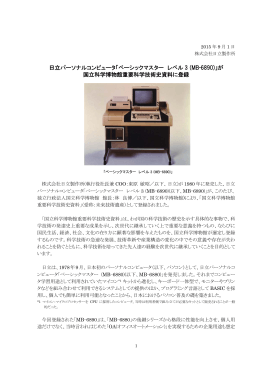 日立パーソナルコンピュータ「ベーシックマスター レベル3