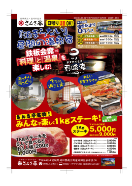 『泊ま らない』 昼間の温泉宿