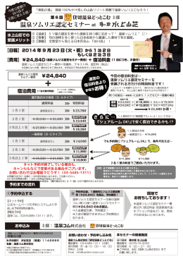 温泉ソムリエ認定セミナー at