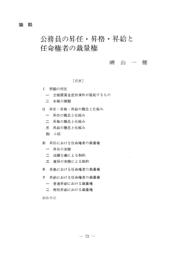 公務員の昇任・昇格・昇給と 任命権者の裁量権
