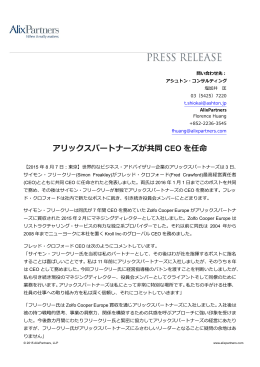 アリックスパートナーズが共同 CEO を任命