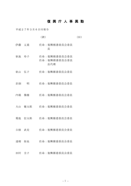 平成27年3月6日付発令