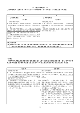 消防組織法の一部改正新旧対照表（PDF：194KB）