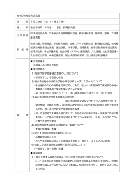 (1)福山市奨学金審議会委員の任命について