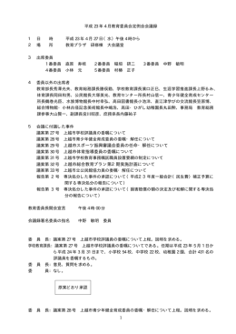 上越市スポーツ振興審議会委員の任命・解任について 上越市体育指導