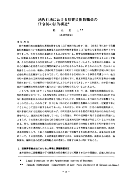 地教行法における県負担教職員の 任令制の法的構造*