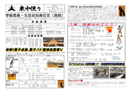 第18号（学級委員・生徒会役員任命（後期）：平成26年10月23日発行）