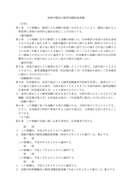 函館市職員の勧奨退職取扱要綱 （目的） 第1条 この要綱は，勧奨による