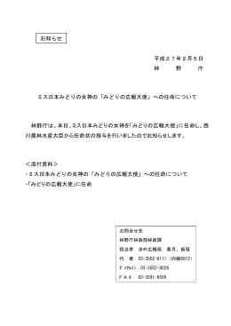 みどりの広報大使