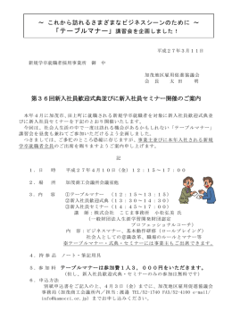 ～ これから訪れるさまざまなビジネスシーンのために