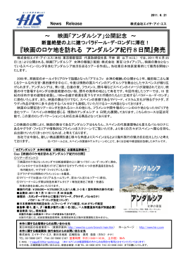 『映画のロケ地を訪れる アンダルシア紀行8日間』発売