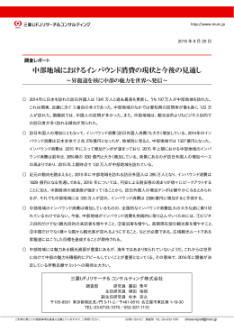 中部地域におけるインバウンド消費の現状と今後の見通し