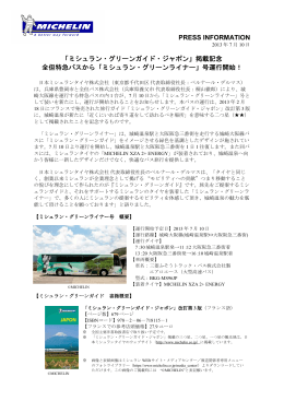 印刷用PDF - ミシュラン