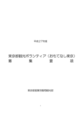 PDF：464KB - GO TOKYO