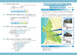 庁舎統合に関する住民意向調査結果