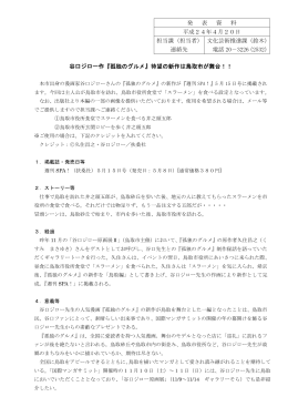 谷口ジロー作『孤独のグルメ』待望の新作は鳥取市が舞台
