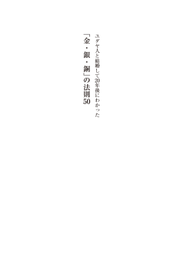「金・銀・銅」 の法則 50
