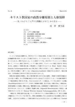 K.マルクス「ユダヤ人問題によせて」