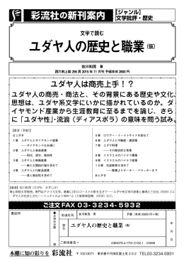 ユダヤ人の歴史と職業（仮）