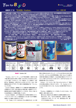 日本酒とKosher